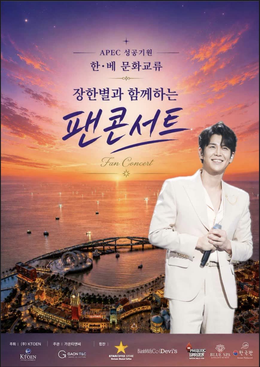 장한별 팬콘서트 포스터